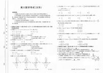2024内蒙古部分名校高三上学期9月大联考试题数学（文）PDF版含解析