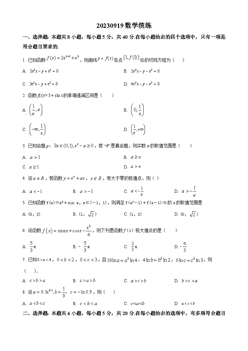 辽宁省大连市第八中学2023-2024学年高三上学期9月月考数学第1页