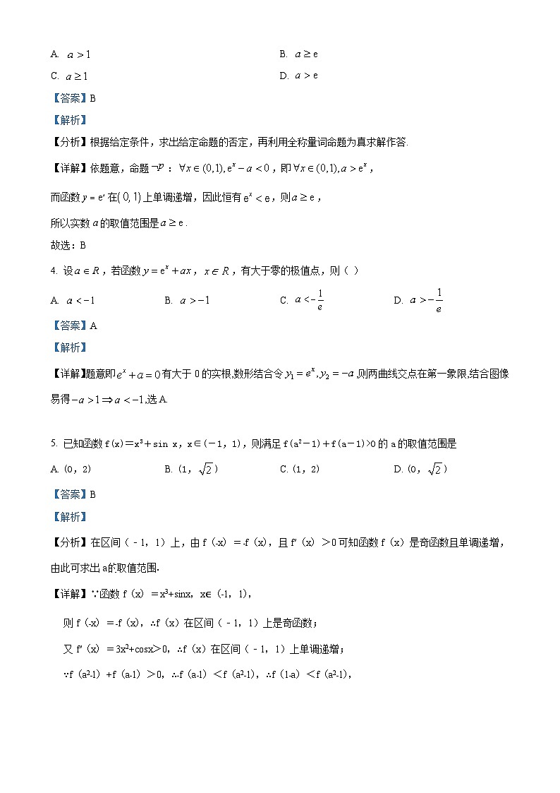 辽宁省大连市第八中学2023-2024学年高三上学期9月月考数学解析第2页