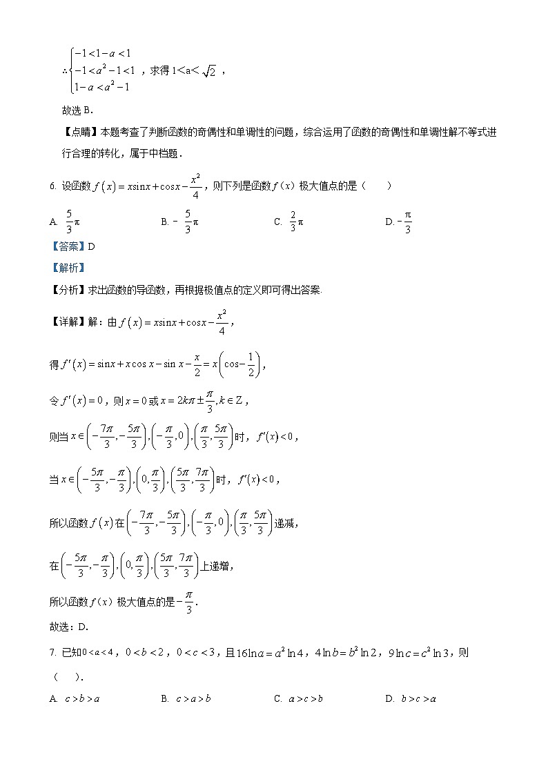 辽宁省大连市第八中学2023-2024学年高三上学期9月月考数学解析第3页