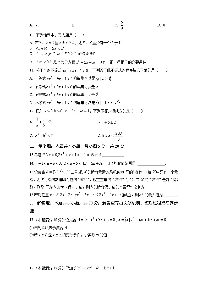 2024江苏省南菁高级中学高一上学期9月阶段性检测数学含答案02