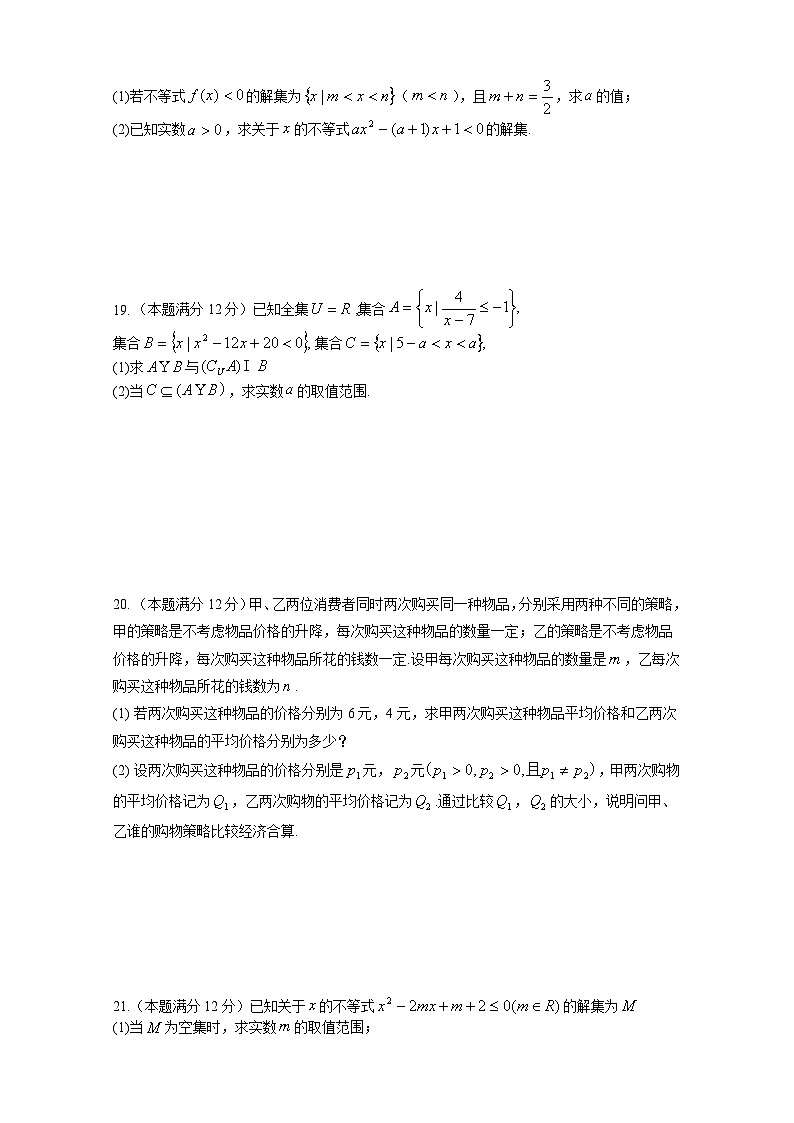 2024江苏省南菁高级中学高一上学期9月阶段性检测数学含答案03