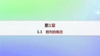 高中数学1.1 数列的概念作业ppt课件