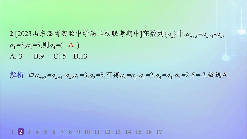 新教材2023_2024学年高中数学第一章数列1数列的概念及其函数特性1.1数列的概念分层作业课件北师大版选择性必修第二册03