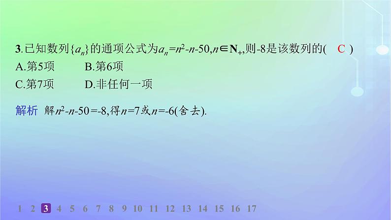 新教材2023_2024学年高中数学第一章数列1数列的概念及其函数特性1.1数列的概念分层作业课件北师大版选择性必修第二册04