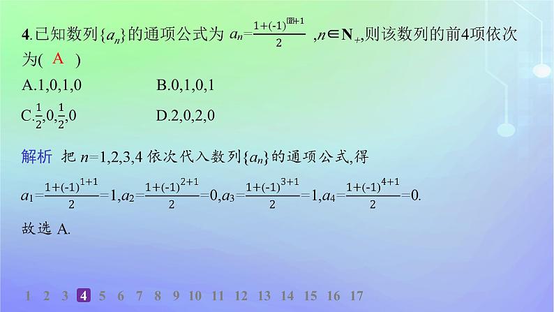 新教材2023_2024学年高中数学第一章数列1数列的概念及其函数特性1.1数列的概念分层作业课件北师大版选择性必修第二册05