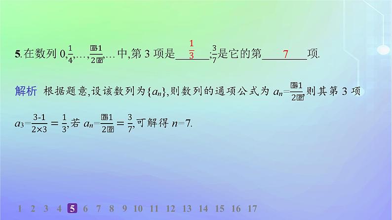 新教材2023_2024学年高中数学第一章数列1数列的概念及其函数特性1.1数列的概念分层作业课件北师大版选择性必修第二册06