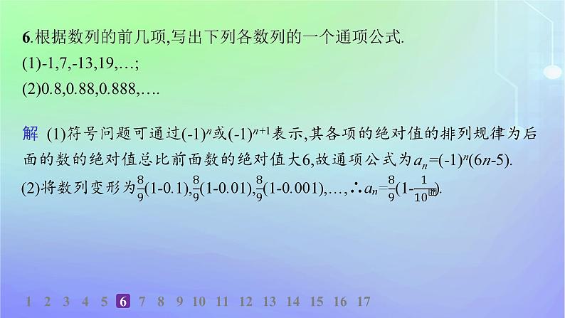 新教材2023_2024学年高中数学第一章数列1数列的概念及其函数特性1.1数列的概念分层作业课件北师大版选择性必修第二册07