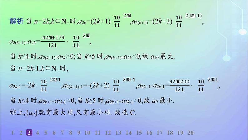 新教材2023_2024学年高中数学第一章数列1数列的概念及其函数特性1.2数列的函数特性分层作业课件北师大版选择性必修第二册05