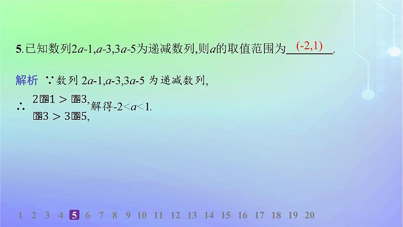 新教材2023_2024学年高中数学第一章数列1数列的概念及其函数特性1.2数列的函数特性分层作业课件北师大版选择性必修第二册07