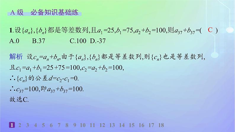 新教材2023_2024学年高中数学第一章数列2等差数列2.1等差数列的概念及其通项公式第一课时等差数列的概念及其通项公式分层作业课件北师大版选择性必修第二册第2页