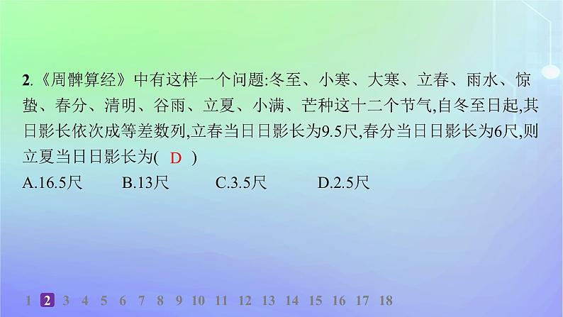 新教材2023_2024学年高中数学第一章数列2等差数列2.1等差数列的概念及其通项公式第一课时等差数列的概念及其通项公式分层作业课件北师大版选择性必修第二册第3页