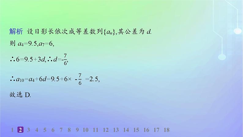 新教材2023_2024学年高中数学第一章数列2等差数列2.1等差数列的概念及其通项公式第一课时等差数列的概念及其通项公式分层作业课件北师大版选择性必修第二册第4页