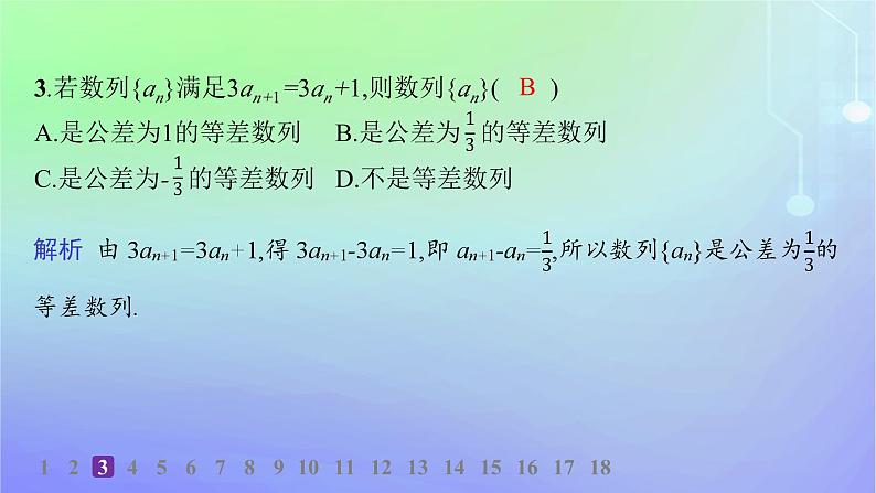 新教材2023_2024学年高中数学第一章数列2等差数列2.1等差数列的概念及其通项公式第一课时等差数列的概念及其通项公式分层作业课件北师大版选择性必修第二册第5页
