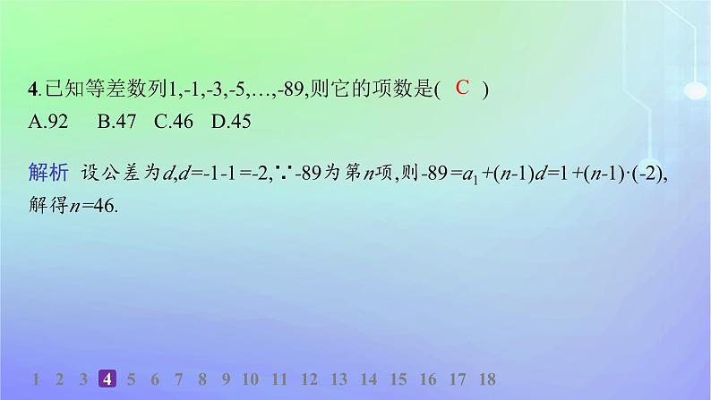 新教材2023_2024学年高中数学第一章数列2等差数列2.1等差数列的概念及其通项公式第一课时等差数列的概念及其通项公式分层作业课件北师大版选择性必修第二册第6页