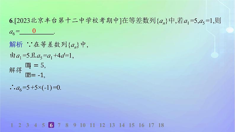 新教材2023_2024学年高中数学第一章数列2等差数列2.1等差数列的概念及其通项公式第一课时等差数列的概念及其通项公式分层作业课件北师大版选择性必修第二册第8页