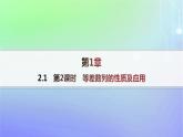 新教材2023_2024学年高中数学第一章数列2等差数列2.1等差数列的概念及其通项公式第二课时等差数列的性质及应用分层作业课件北师大版选择性必修第二册