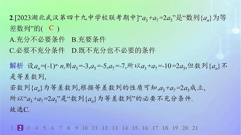 新教材2023_2024学年高中数学第一章数列2等差数列2.1等差数列的概念及其通项公式第二课时等差数列的性质及应用分层作业课件北师大版选择性必修第二册第3页