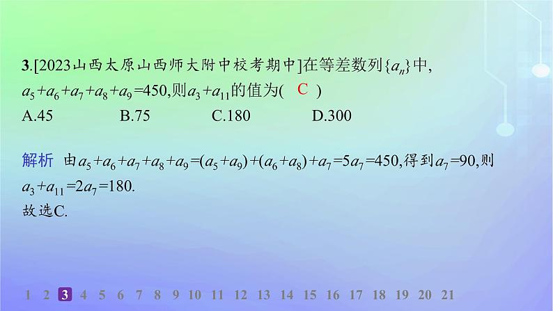 新教材2023_2024学年高中数学第一章数列2等差数列2.1等差数列的概念及其通项公式第二课时等差数列的性质及应用分层作业课件北师大版选择性必修第二册第4页