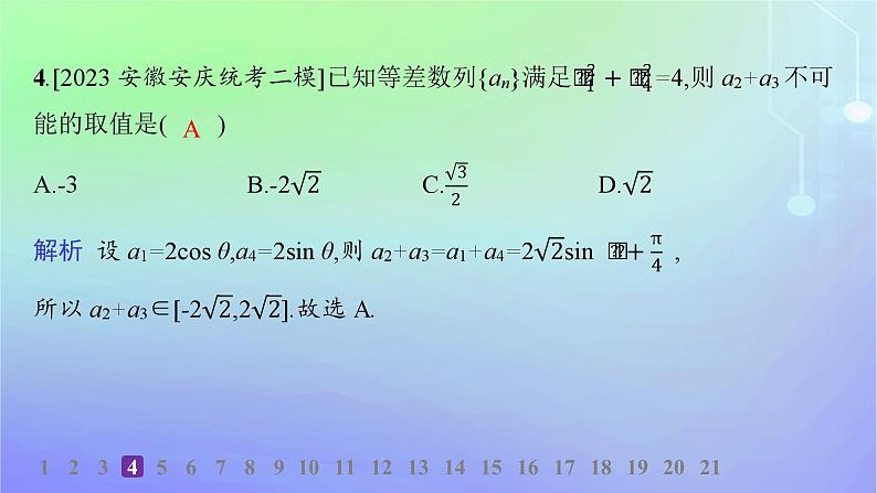 新教材2023_2024学年高中数学第一章数列2等差数列2.1等差数列的概念及其通项公式第二课时等差数列的性质及应用分层作业课件北师大版选择性必修第二册第5页