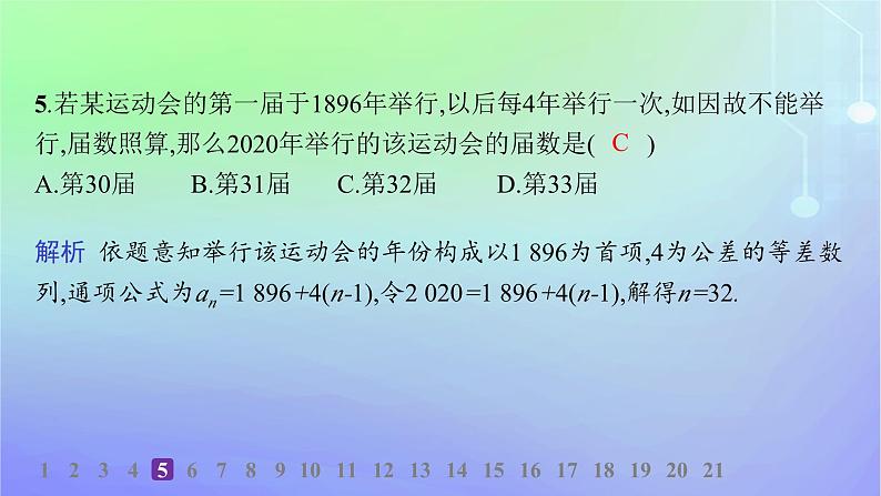 新教材2023_2024学年高中数学第一章数列2等差数列2.1等差数列的概念及其通项公式第二课时等差数列的性质及应用分层作业课件北师大版选择性必修第二册第6页