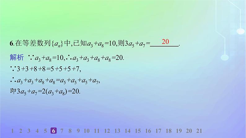 新教材2023_2024学年高中数学第一章数列2等差数列2.1等差数列的概念及其通项公式第二课时等差数列的性质及应用分层作业课件北师大版选择性必修第二册第7页