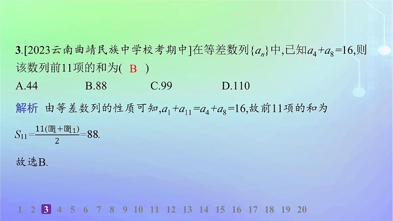 新教材2023_2024学年高中数学第一章数列2等差数列2.2等差数列的前n项和第一课时等差数列前n项和的推导及初步应用分层作业课件北师大版选择性必修第二册04