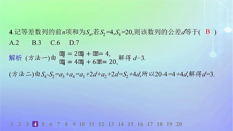 新教材2023_2024学年高中数学第一章数列2等差数列2.2等差数列的前n项和第一课时等差数列前n项和的推导及初步应用分层作业课件北师大版选择性必修第二册05