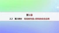 选择性必修 第二册2.2 等差数列的前n项和作业课件ppt