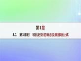 新教材2023_2024学年高中数学第一章数列3等比数列3.1等比数列第一课时等比数列的概念及其通项公式分层作业课件北师大版选择性必修第二册