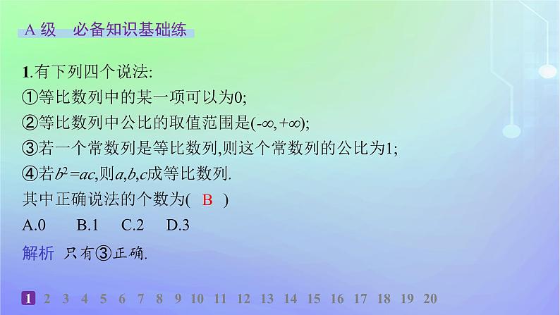 新教材2023_2024学年高中数学第一章数列3等比数列3.1等比数列第一课时等比数列的概念及其通项公式分层作业课件北师大版选择性必修第二册第2页