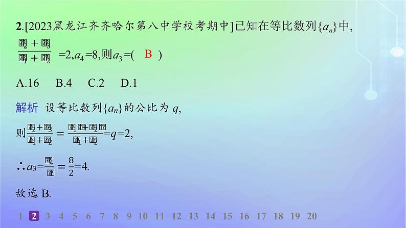 新教材2023_2024学年高中数学第一章数列3等比数列3.1等比数列第一课时等比数列的概念及其通项公式分层作业课件北师大版选择性必修第二册第3页