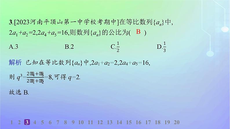 新教材2023_2024学年高中数学第一章数列3等比数列3.1等比数列第一课时等比数列的概念及其通项公式分层作业课件北师大版选择性必修第二册第4页