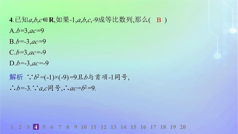 新教材2023_2024学年高中数学第一章数列3等比数列3.1等比数列第一课时等比数列的概念及其通项公式分层作业课件北师大版选择性必修第二册第5页