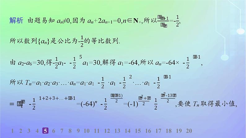新教材2023_2024学年高中数学第一章数列3等比数列3.1等比数列第一课时等比数列的概念及其通项公式分层作业课件北师大版选择性必修第二册第7页