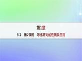 新教材2023_2024学年高中数学第一章数列3等比数列3.1等比数列第二课时等比数列的性质及应用分层作业课件北师大版选择性必修第二册