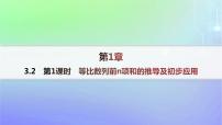 高中数学北师大版 (2019)选择性必修 第二册3.2 等比数列的前n项和作业课件ppt