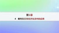 高中数学北师大版 (2019)选择性必修 第二册4 数列在日常经济生活中的应用作业课件ppt