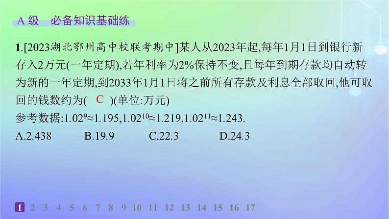 新教材2023_2024学年高中数学第一章数列4数列在日常经济生活中的应用分层作业课件北师大版选择性必修第二册第2页