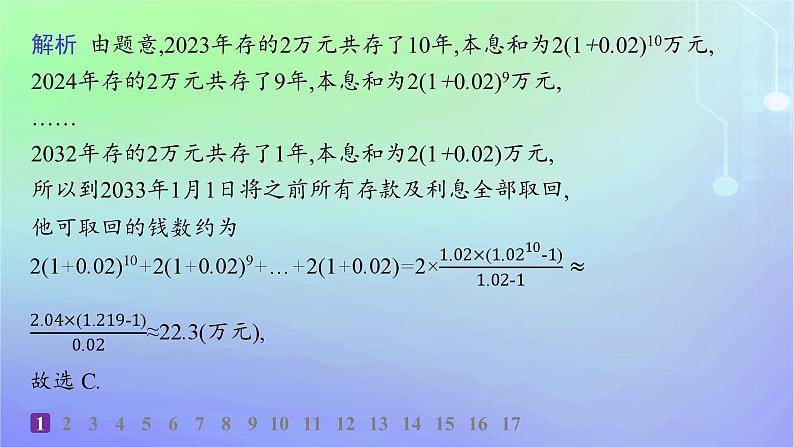 新教材2023_2024学年高中数学第一章数列4数列在日常经济生活中的应用分层作业课件北师大版选择性必修第二册第3页