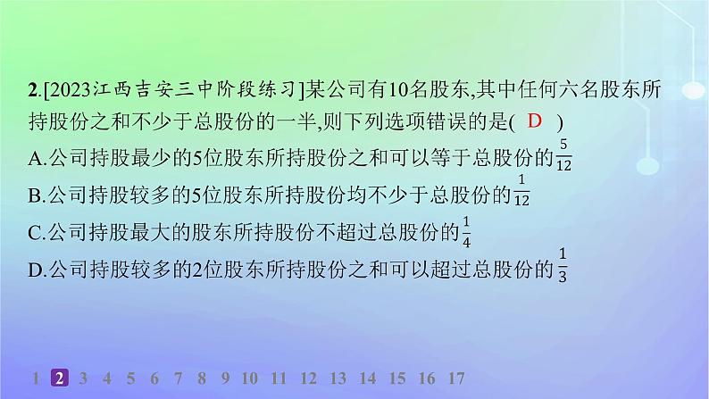 新教材2023_2024学年高中数学第一章数列4数列在日常经济生活中的应用分层作业课件北师大版选择性必修第二册第4页