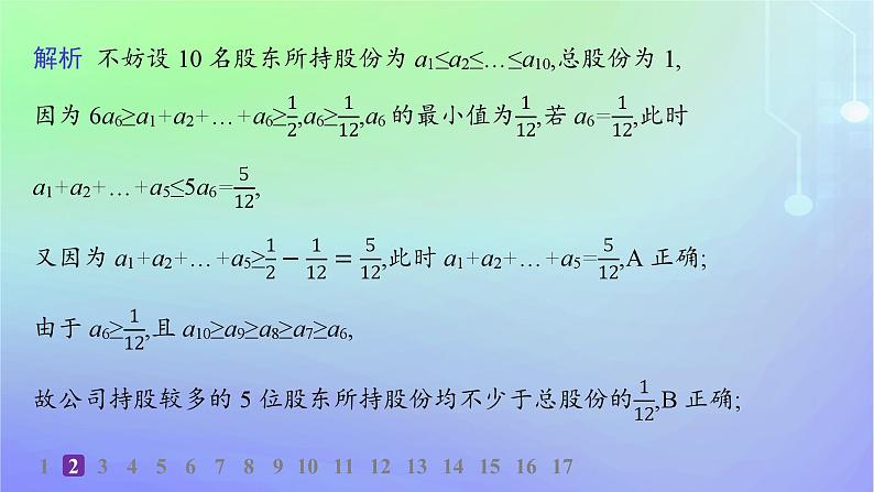 新教材2023_2024学年高中数学第一章数列4数列在日常经济生活中的应用分层作业课件北师大版选择性必修第二册第5页