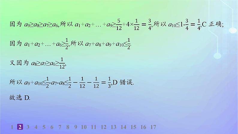 新教材2023_2024学年高中数学第一章数列4数列在日常经济生活中的应用分层作业课件北师大版选择性必修第二册第6页