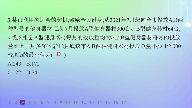 新教材2023_2024学年高中数学第一章数列4数列在日常经济生活中的应用分层作业课件北师大版选择性必修第二册第7页