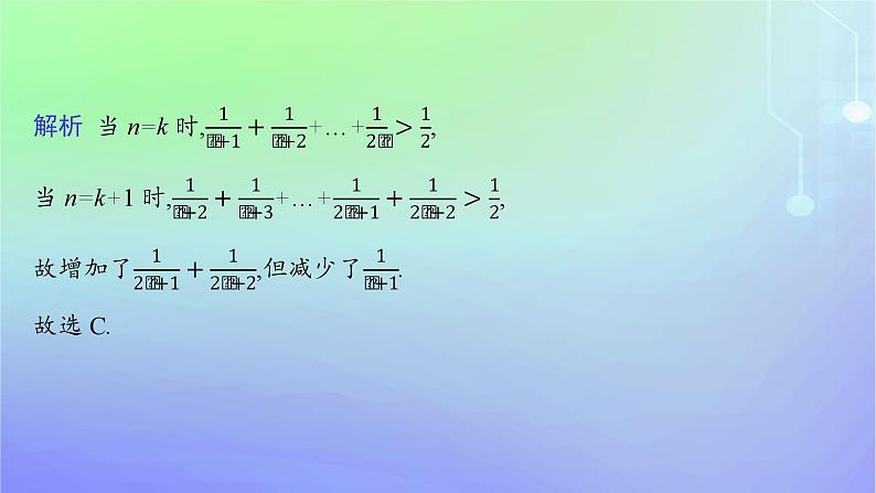 新教材2023_2024学年高中数学第一章数列5数学归纳法分层作业课件北师大版选择性必修第二册第3页