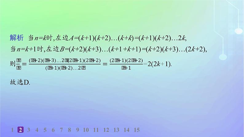 新教材2023_2024学年高中数学第一章数列5数学归纳法分层作业课件北师大版选择性必修第二册第5页