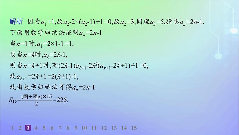 新教材2023_2024学年高中数学第一章数列5数学归纳法分层作业课件北师大版选择性必修第二册第7页