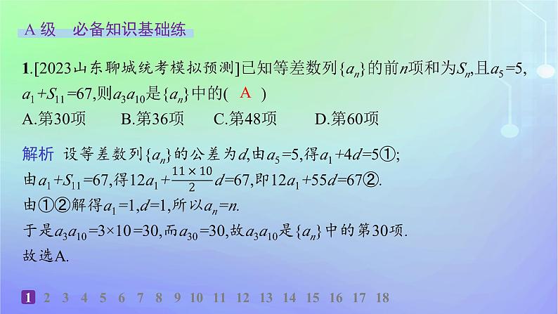 新教材2023_2024学年高中数学第一章数列培优课1数列的通项公式问题分层作业课件北师大版选择性必修第二册第2页