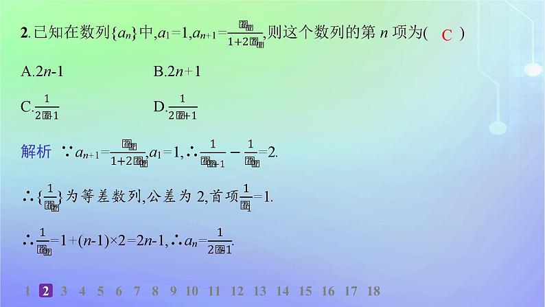 新教材2023_2024学年高中数学第一章数列培优课1数列的通项公式问题分层作业课件北师大版选择性必修第二册第3页