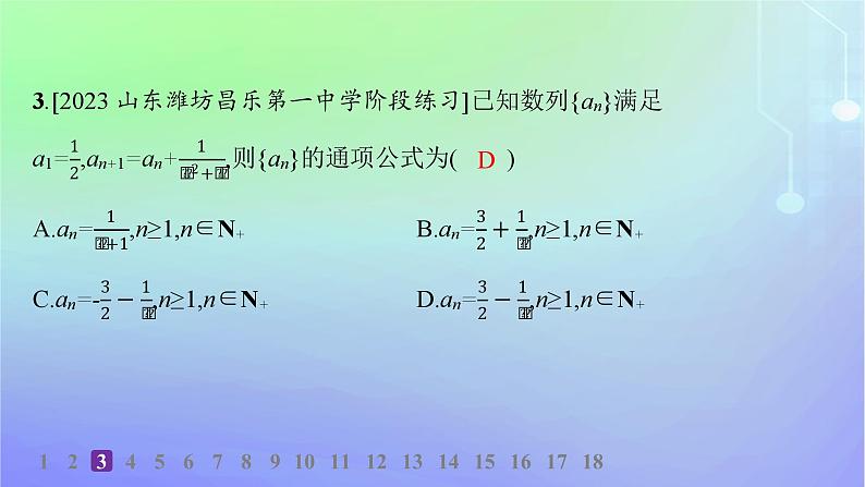 新教材2023_2024学年高中数学第一章数列培优课1数列的通项公式问题分层作业课件北师大版选择性必修第二册第4页